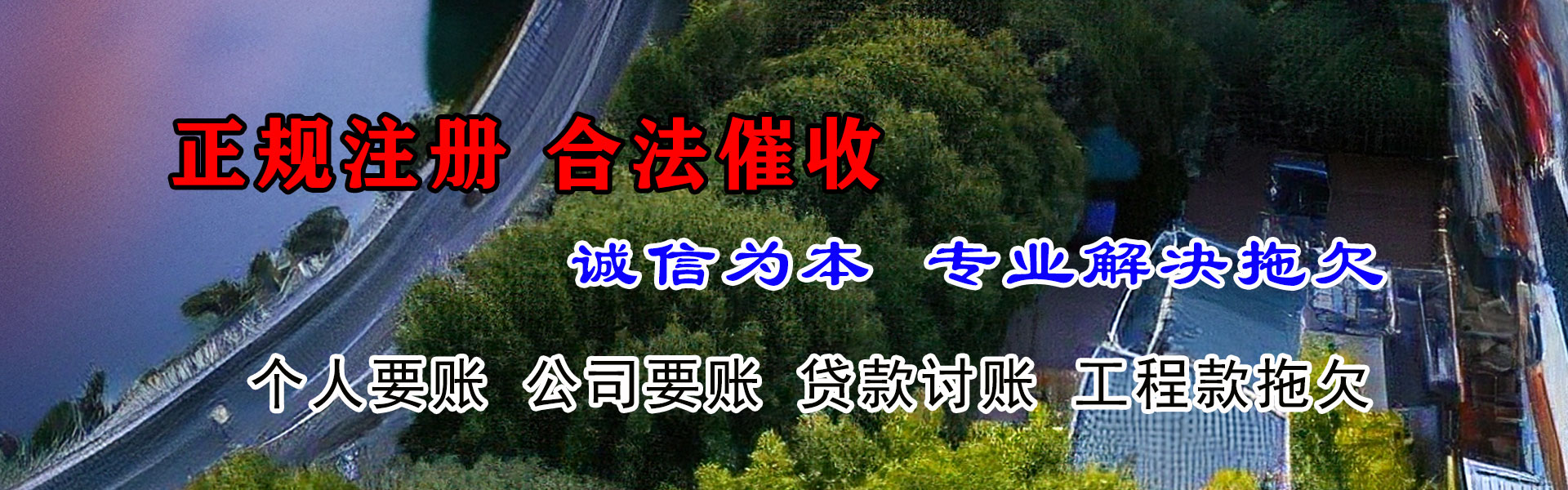 龙泉要账公司